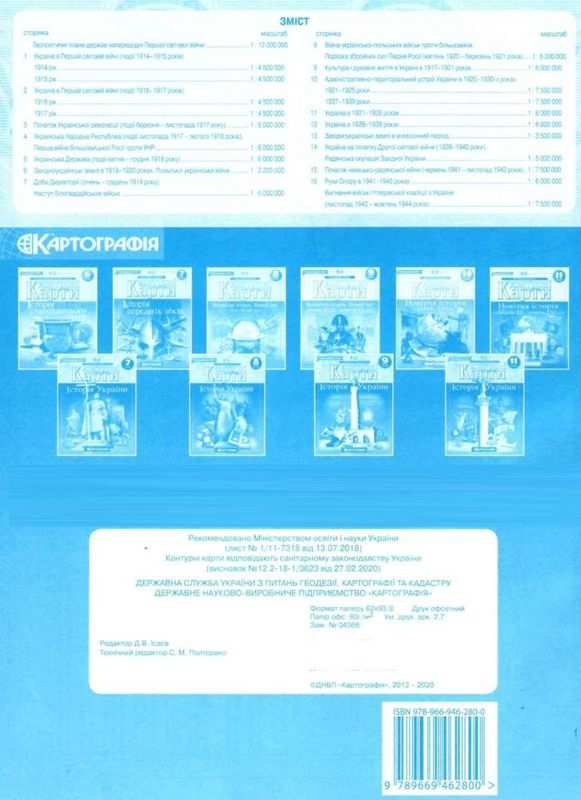 Контурні карти Історія України 10 клас Картографія - фото 3