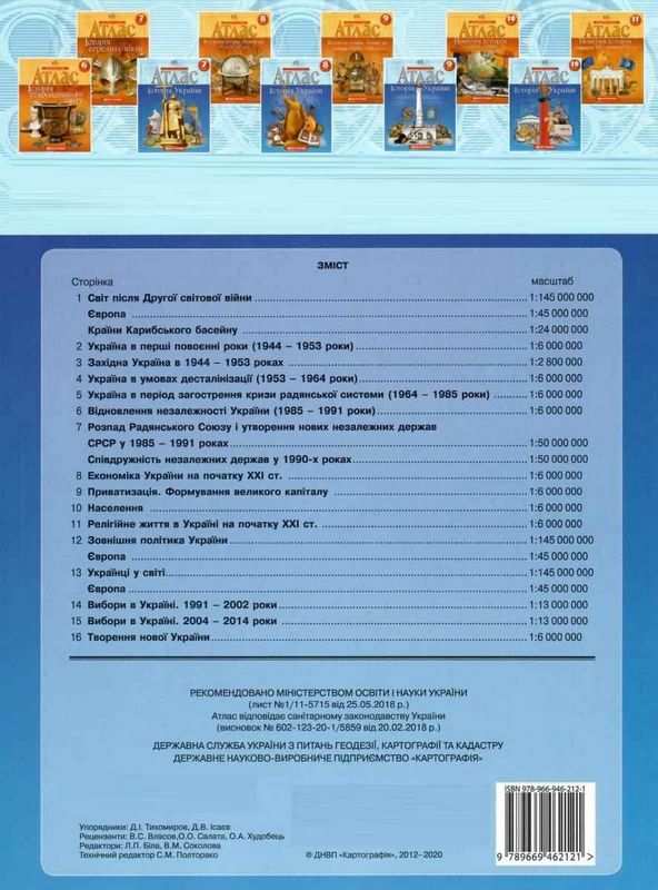 Атлас Історія України 11 клас Картографія - фото 3
