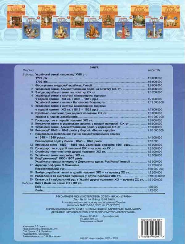 Атлас Історія України 9 клас Картографія Рекомендовано МОН - фото 3