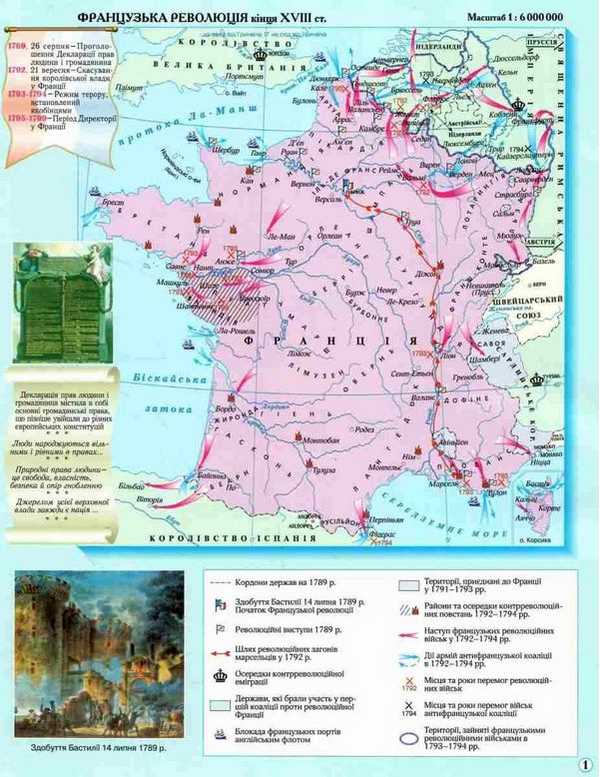 Атлас Всесвітня історія 9 клас Новий час кінець XVIII початок XX ст Картографія - фото 2