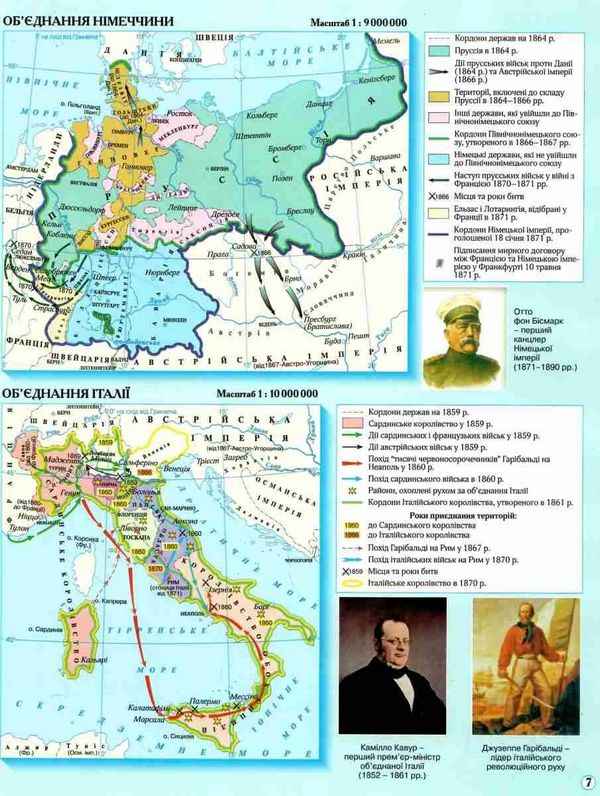 Атлас Всесвітня історія 9 клас Новий час кінець XVIII початок XX ст Картографія - фото 3