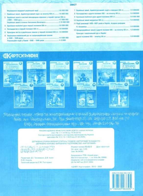 Контурні карти Історія України 9 клас Картографія Рекомендовано МОН - фото 3