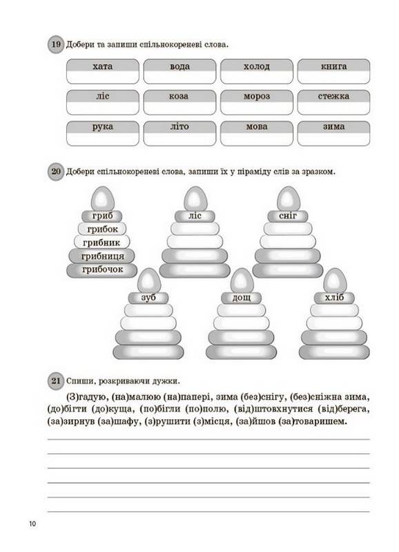 Щоденні 5 Цікаві завдання з української мови на кожен день 4 клас НУШ Авт: Чернова Т.В. Вид-во: Основа - фото 4