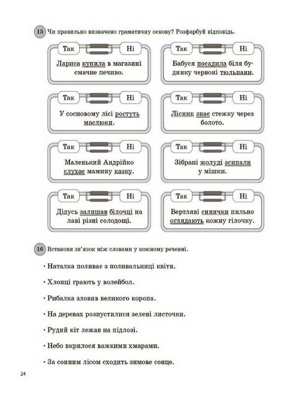 Щоденні 5 Цікаві завдання з української мови на кожен день 4 клас НУШ Авт: Чернова Т.В. Вид-во: Основа - фото 5