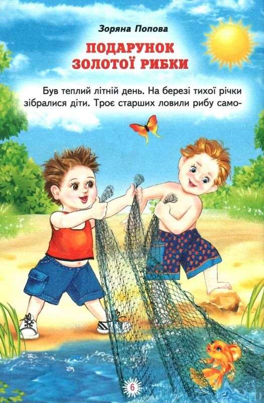 Незвичайні дарунки Веселка Біляева І. Белкар-книга - фото 3