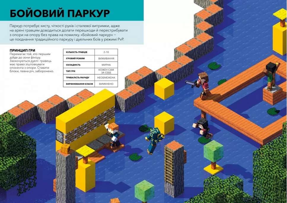MINECRAFT Довідник мініігор Стефані Мілтон ARTBOOKS - фото 3