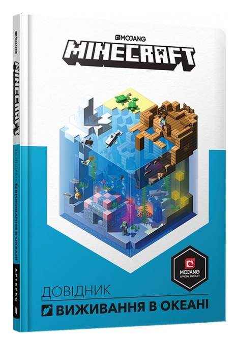 MINECRAFT Довідник виживання в океані Стефані Мілтон Артбукс MINECRAFT Довідник виживання в океані Стефані Мілтон Артбукс - Хоббі та Захоплення