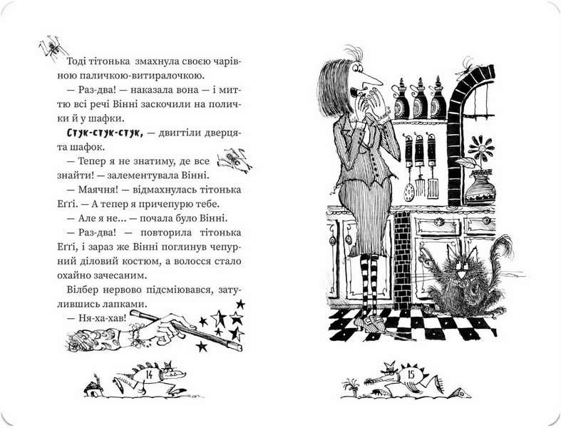 Вінні та Вілбер Крихітка Вінні Лора Овен Школа - фото 3