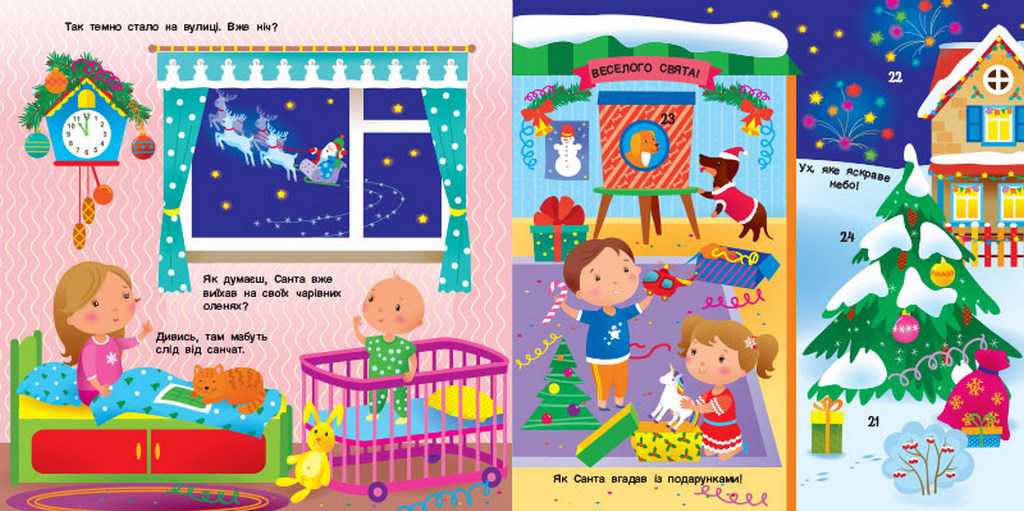 Книжка картонка з віконцями-хованками Скоро свято Новий рік Коваль Н. АРТ - фото 2