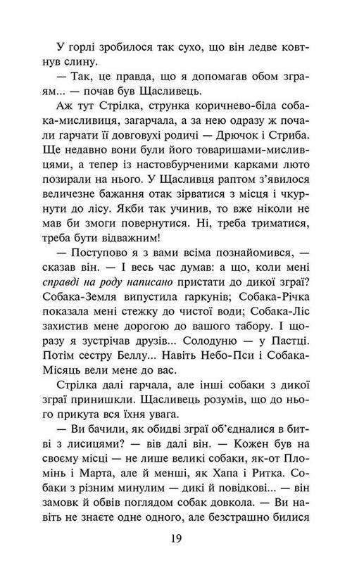 Зграя Книга 3 Пітьма насуває Ерін Гантер АССА - фото 3