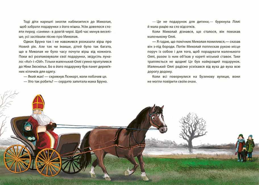 Різдво на Бузиновій вулиці Мартіна Баумбах Ранок - фото 3