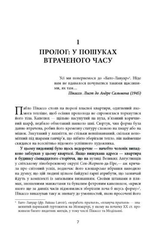 Пікассо живопис що шокував світ Майлз Дж Юнгер Фабула - фото 2