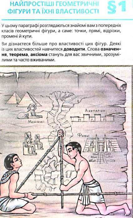 Підручник Геометрія 7 клас Нова програма Поглиблене вивчення Авт: Мерзляк А.Г. Полонський В.Б. Якір М.С. Вид-во: Гімназія - фото 5