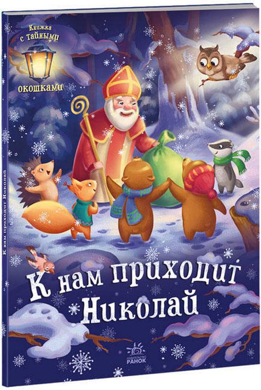 К нам приходит Николай Меламед Г. Ранок - фото 1