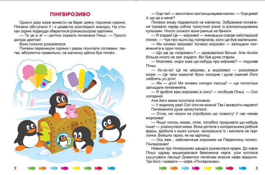 Корисні казки Я чекаю зиму Клапчук Т. Торсінг - фото 2