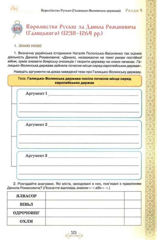 Робочий зошит Історія України 7 клас Нова програма Авт: Щупак І.Я. та ін. Вид-во: Оріон - фото 10