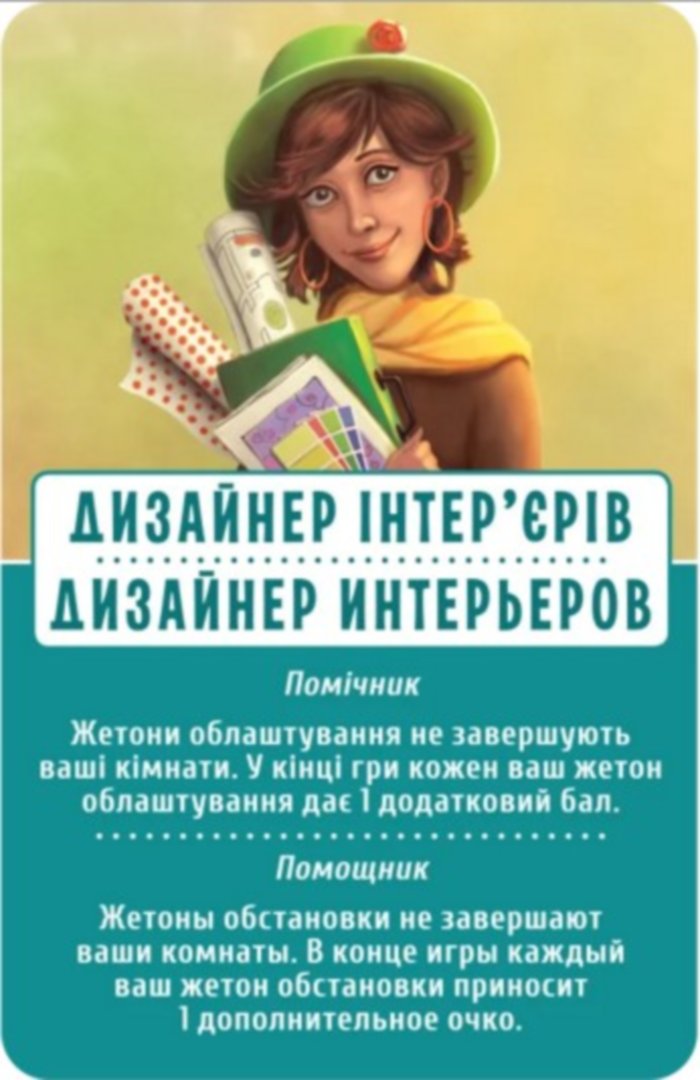 Настольная игра Hobby World Домик (Dream Home) (укр.) (1783) - Hobby World - фото 4