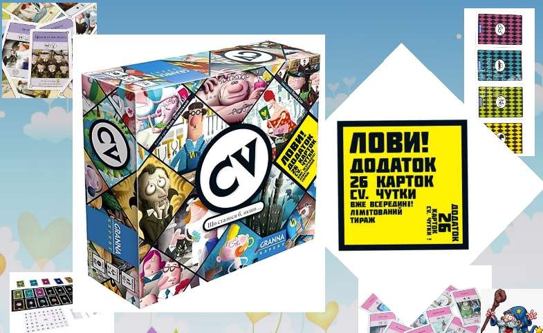 Настольная игра Granna Ход жизни с дополнением Слухи (CV, Curriculum Vitae + Gossip) (укр.) (81800) - Granna - фото 2