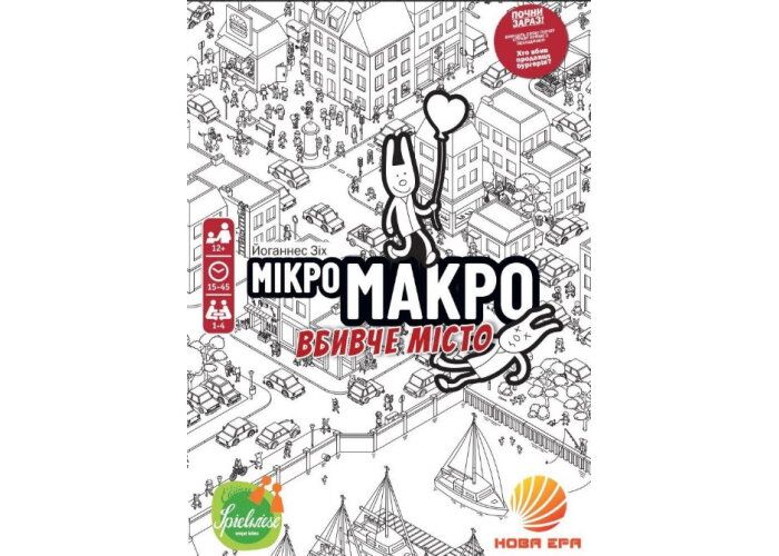 Настольная игра Нова Ера МікроМакро: Вбивче місто (MicroMacro: Crime City) (укр.) (GLUA-MM) - Нова Ера - фото 1