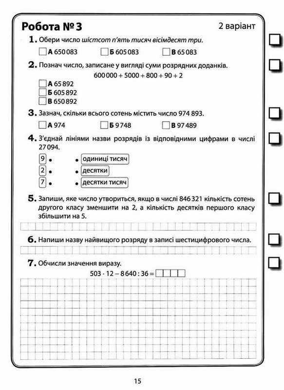 Готуюсь до ДПА 2022 Збірник тематичних діагностувальних робіт 4 клас Математика Должек Г. Асса - фото 2