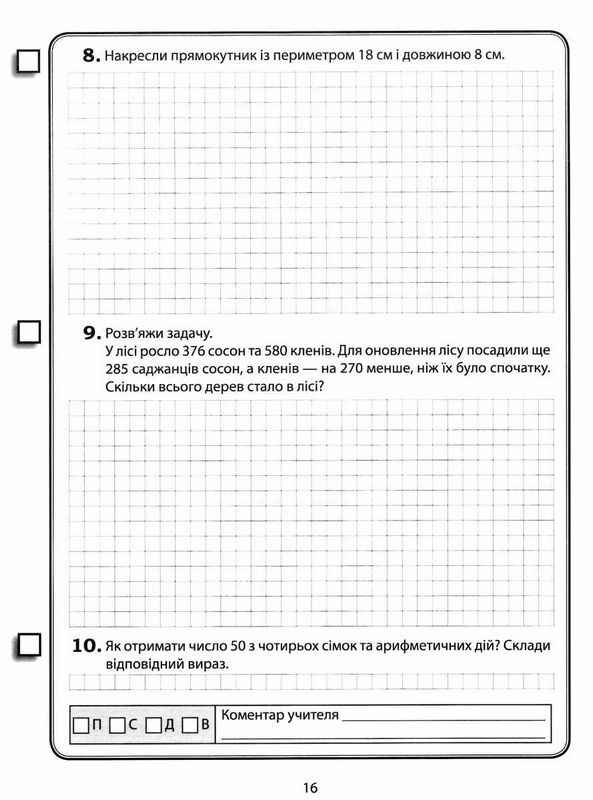 Готуюсь до ДПА 2022 Збірник тематичних діагностувальних робіт 4 клас Математика Должек Г. Асса - фото 3