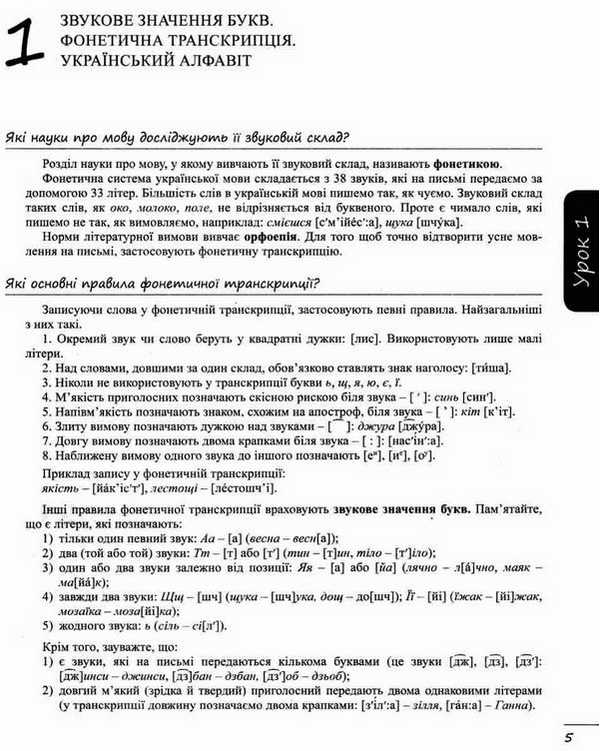 ЗНО 2023 Українська мова Комплексне видання Данилевська О. Літера - фото 3