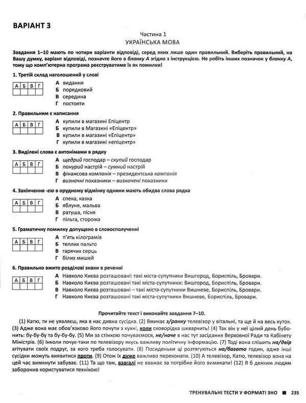 ЗНО 2024 Українська література Комплексне видання Тематичне узагальнення Радченко І. Літера - фото 3