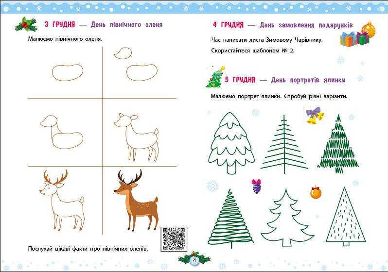 Адвент календар Святкове містечко Коваль Н. АРТ - фото 3