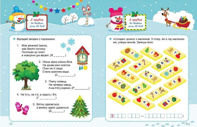 В очікуванні Нового року Адвент-календар Алліна О. Торсінг - фото 3