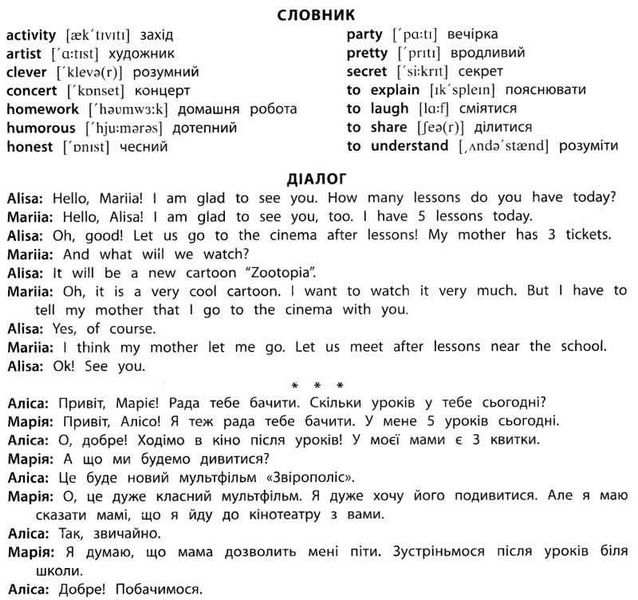 Пам’ятка для початкової школи Англійська мова Розмовні теми та діалоги 2-4 класи Зінов’єва Л. УЛА - фото 3