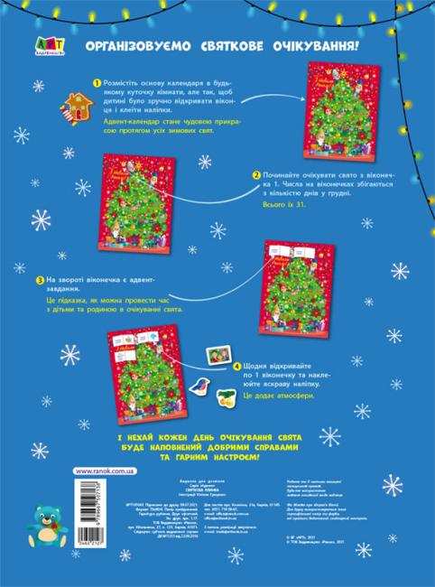 Адвент-календар із наліпками Святкова ялинка З Новим роком АРТ - фото 2