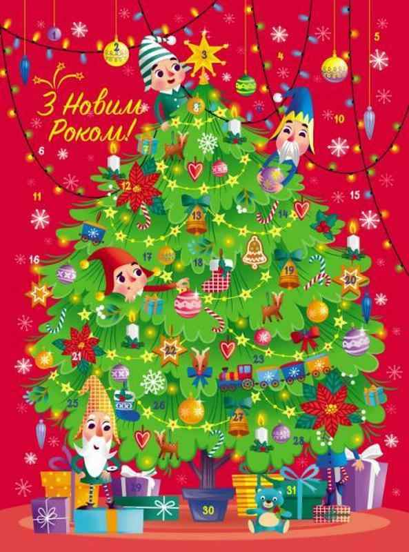 Адвент-календар із наліпками Святкова ялинка З Новим роком АРТ