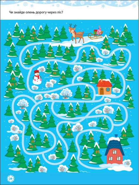 Ігрові лабіринти Для посидючих і непосидьків АРТ - фото 2