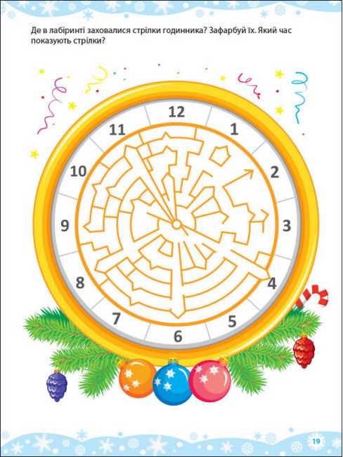 Ігрові лабіринти Для посидючих і непосидьків АРТ - фото 3