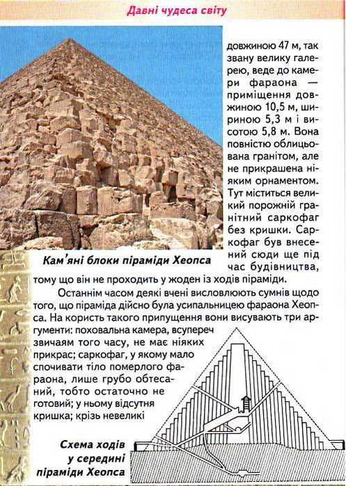 Пізнаємо світ разом Чудеса світу Чудеса України Біляєва В. Белкар - фото 2