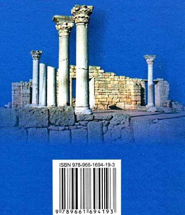 Пізнаємо світ разом Чудеса світу Чудеса України Біляєва В. Белкар - фото 3