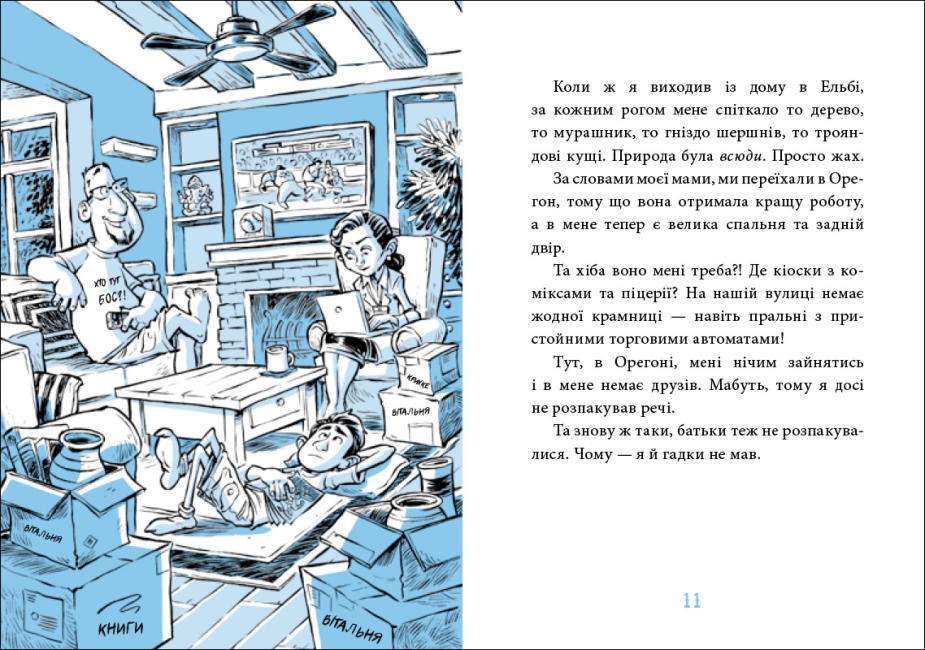 Когтій Вигнанець із планети Лоуток Джонни Марчиано Эмили Ченовет Ранок - фото 2