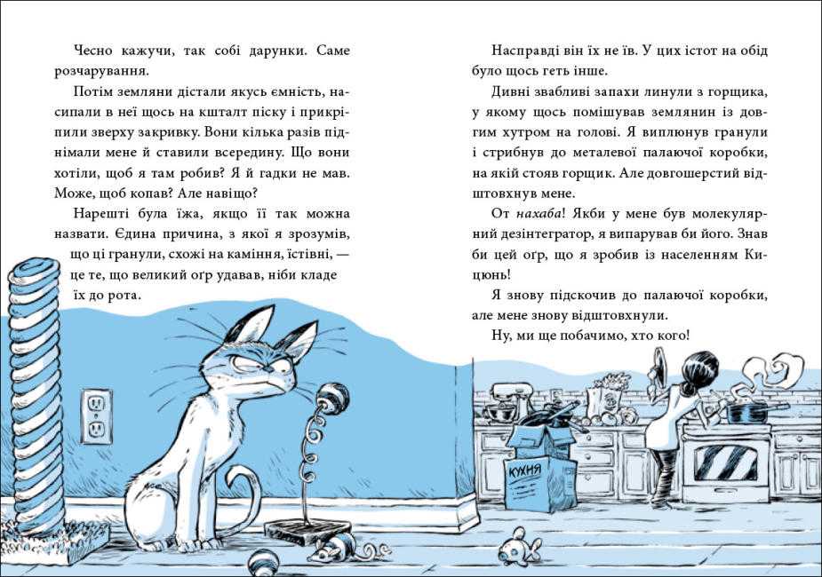 Когтій Вигнанець із планети Лоуток Джонни Марчиано Эмили Ченовет Ранок - фото 3