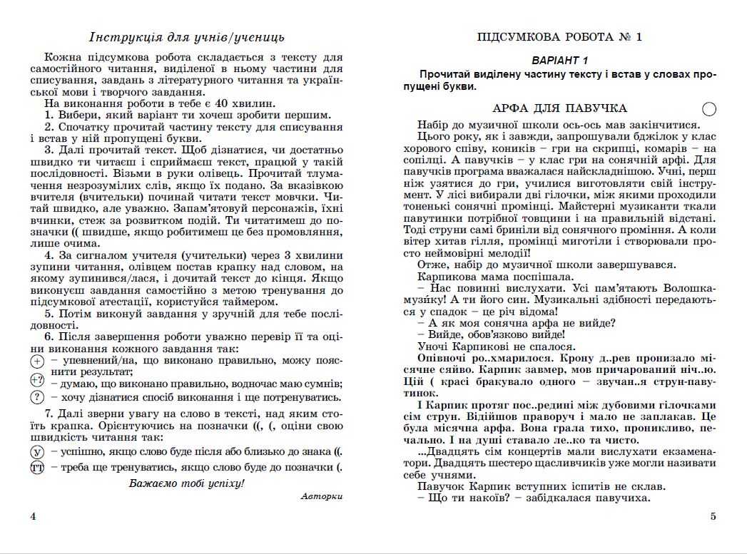 ДПА 4 клас 2022 Українська мова Літературне читання НУШ Підсумкові контрольні роботи Науменко В. Генеза - фото 3