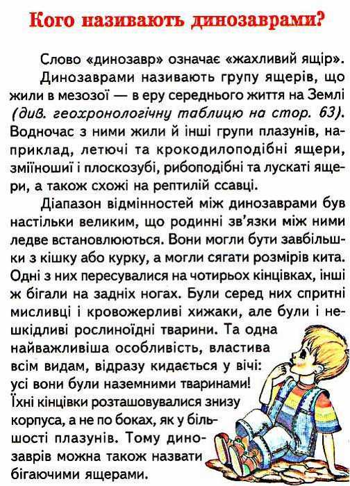 Пізнаємо світ разом Динозаври Біляєва І. Белкар - фото 2