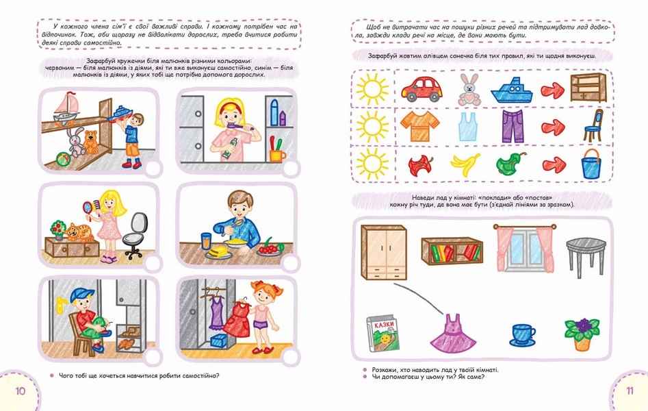 Світ людей і предметів Дивосвіт від 3 років Сучасні методики Федієнко В. Волкова Ю. Школа - фото 4