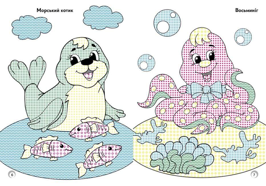 Веселі кольори Мешканці моря Малюй водою Ранок - фото 2