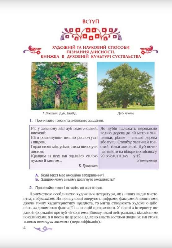 Підручник Українська література 8 клас Поглиблене вивчення філології Програма 2021 Авт: Авраменко О. Вид-во: Грамота - фото 3