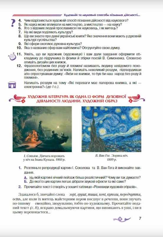 Підручник Українська література 8 клас Поглиблене вивчення філології Програма 2021 Авт: Авраменко О. Вид-во: Грамота - фото 4