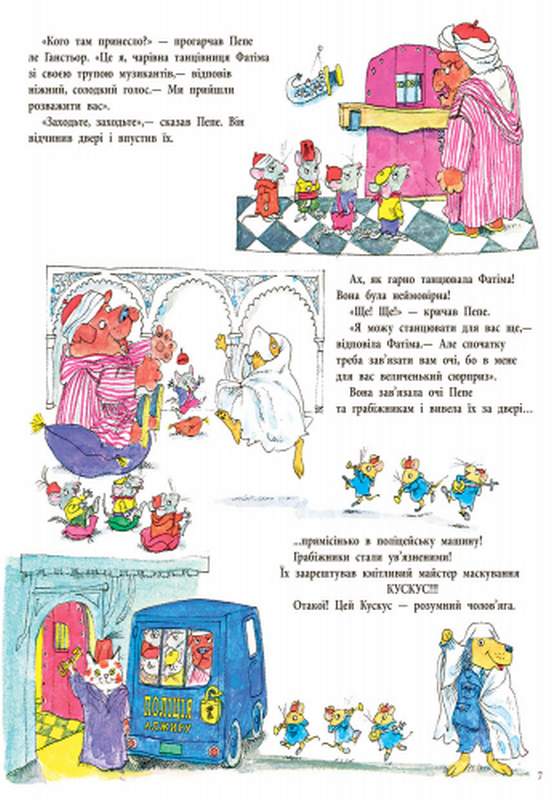 Невгамовний світ Річард Скаррі Ранок - фото 3