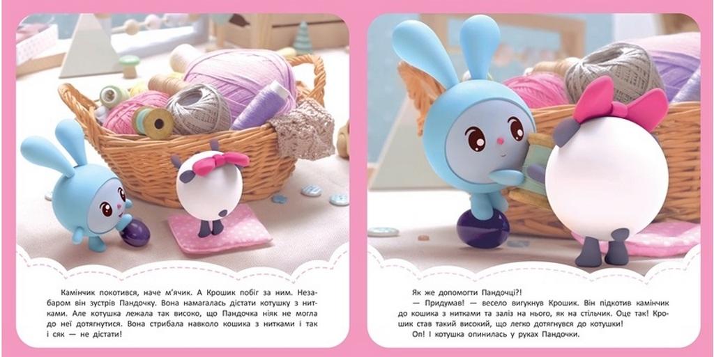 Пригоди Малюшариків Потрібна річ із наліпками Кієнко Л. Торсінг - фото 2