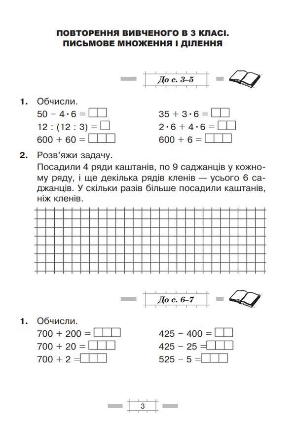 Робочий зошит Математика 4 клас НУШ До підручника Листопад Н.П. Авт: Будна Н. О. Вид-во: Богдан - фото 3