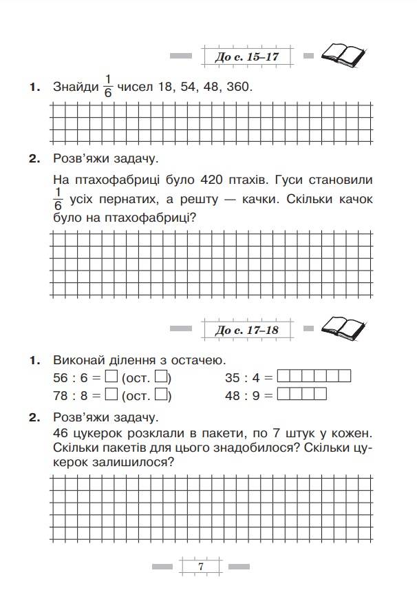 Робочий зошит Математика 4 клас НУШ До підручника Листопад Н.П. Авт: Будна Н. О. Вид-во: Богдан - фото 7