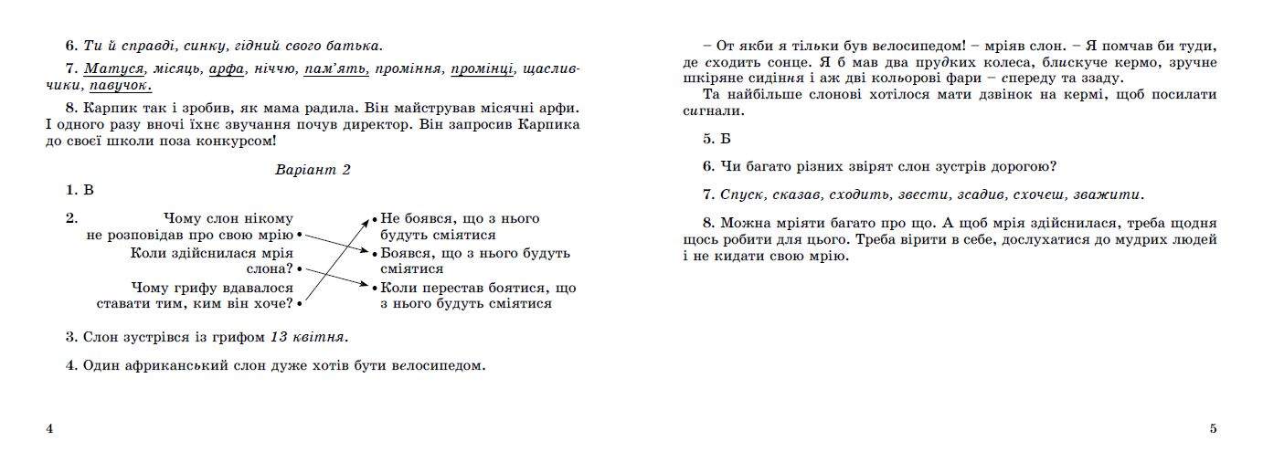 ДПА 4 клас 2021 Відповіді до підсумкових контрольних робіт Генеза - фото 2