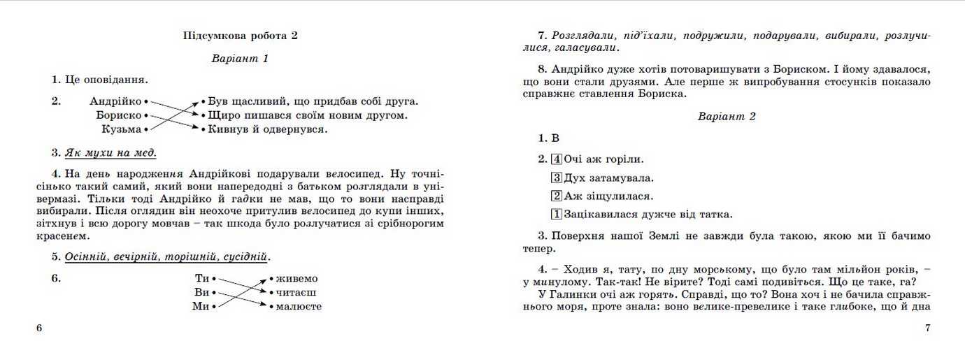 ДПА 4 клас 2021 Відповіді до підсумкових контрольних робіт Генеза - фото 3